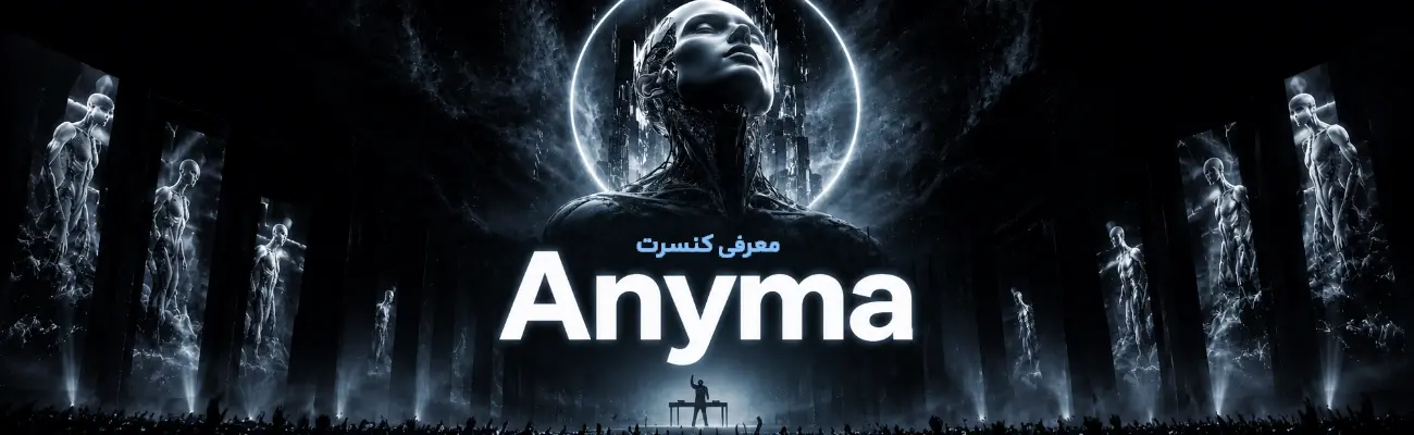 معرفی کنسرت Anyma